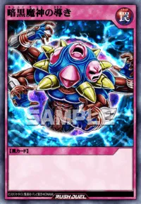 暗黒魔神の導き