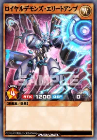 ロイヤルデモンズ・エリートアンプ