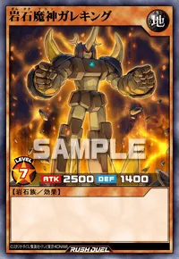 岩石魔神ガレキング