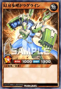 幻刃歩哨ドラグライン