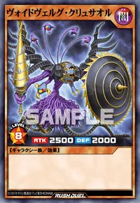 ヴォイドヴェルグ・クリュサオル