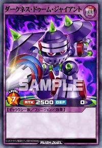 ダークネス・ドゥーム・ジャイアント