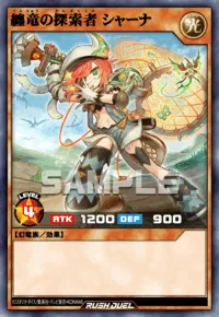 纏竜の探索者 シャーナ