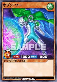 オゾン・ソー