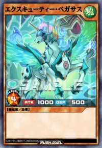 エクスキューティー・ペガサス