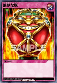 強欲な瓶