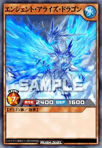 エンシェント・アライズ・ドラゴン