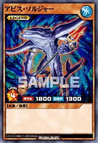 アビス・ソルジャー