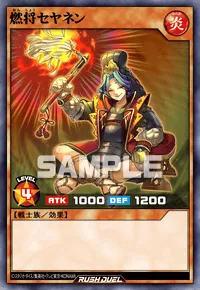 燃将セヤネン