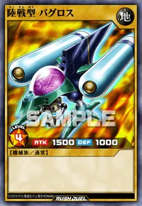 陸戦型 バグロス
