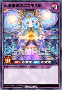 天地諧謔のコスモス姫