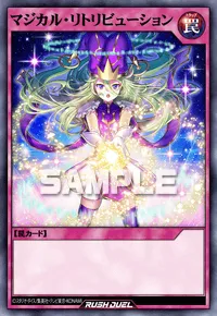 マジカル・リトリビューション