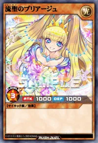 流聖のプリアージュ