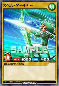 スペル・アーチャー