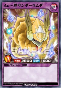 メェ～界サンダーラムダ