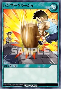 ハンマークラッシュ