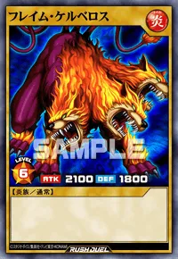 フレイム・ケルベロス