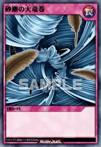砂塵の大竜巻