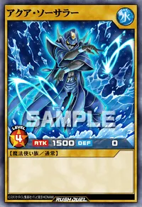 アクア・ソーサラー