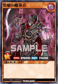 黒曜の魔導兵