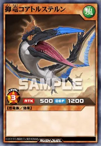 抑竜コアトルステルン
