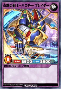 奇跡の戦士－バスター・ブレイダー