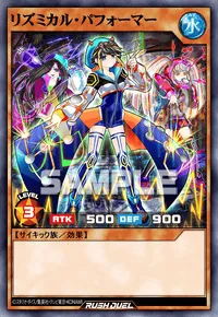 リズミカル・パフォーマー