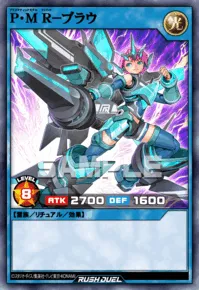 P・M R－ブラウ