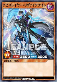 アビスレイヤー・リヴァイアナイト