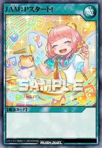 JAM：Pスタート！