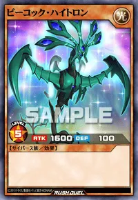 ピーコック・ハイトロン