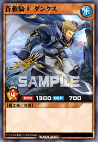 蒼救騎士 ダンクス