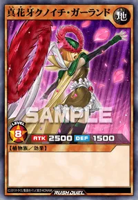 真花牙クノイチ・ガーランド