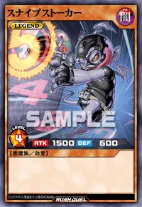 スナイプストーカー
