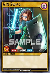 女看守カナン