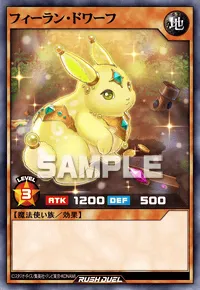 フィーラン・ドワーフ