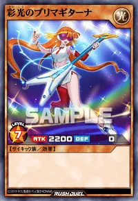 彩光のプリマギターナ