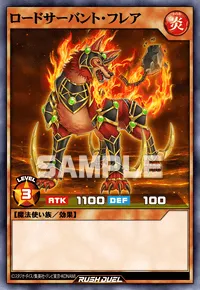 ロードサーバント・フレア