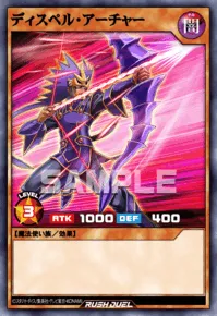 ディスペル・アーチャー