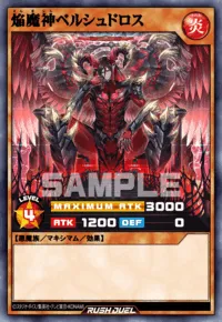 焔魔神ベルシュドロス
