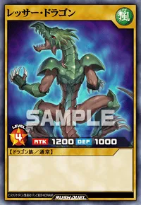 レッサー・ドラゴン