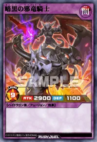 暗黒の邪竜騎士
