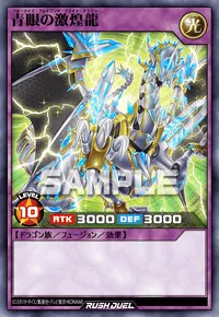 青眼の激煌龍