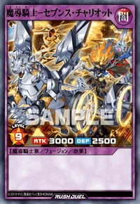 魔導騎士－セブンス・チャリオット