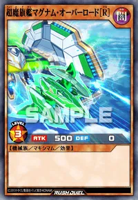 超魔旗艦マグナム・オーバーロード［R］