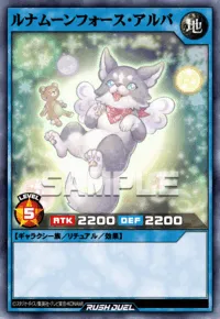 ルナムーンフォース・アルバ