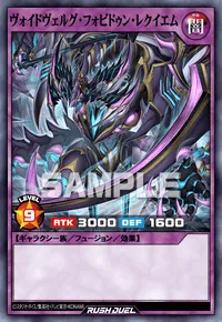 ヴォイドヴェルグ・フォビドゥン・レクイエム