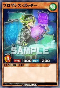プログレス・ポッター