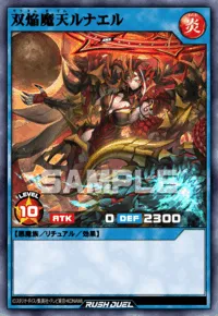 双焔魔天ルナエル
