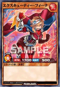 エクスキューティー・フィーナ